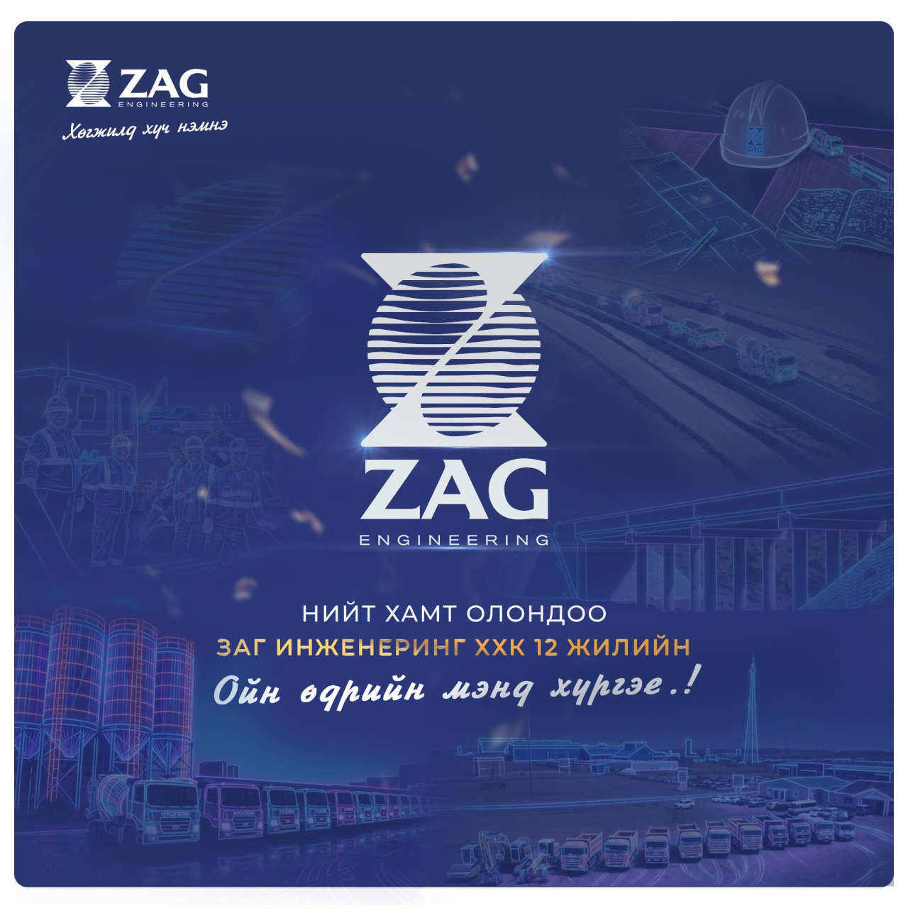  | Zag engineering